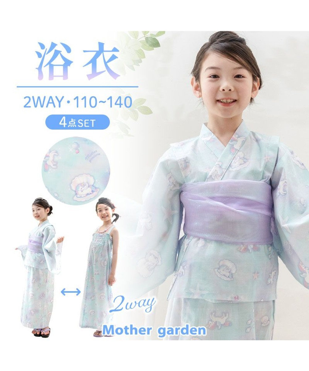 Mother garden 2025 マザーガーデン ユニコーン 2Way 浴衣  《シェル》　110/120/130/140 シェル