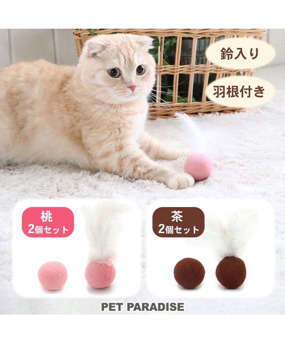 PET PARADISE 猫 おもちゃ 音が鳴る ボール 鈴入り 羊毛ボール 【２種セット】 羽付 羽無 ピンク（淡）