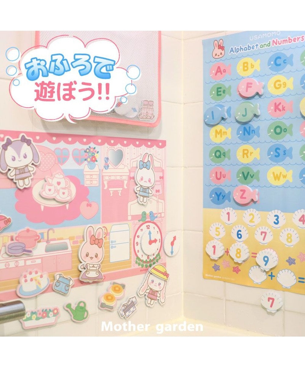 Mother garden マザーガーデン うさもも お風呂でABC&魚すくい
