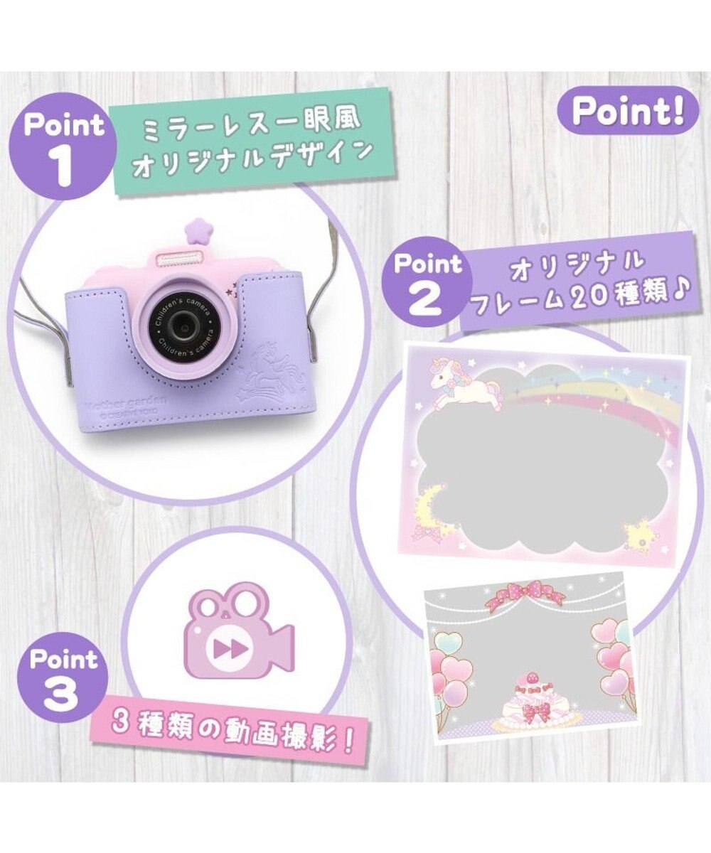 Mother garden ミラーレス一眼風デザイン マザーガーデン 初めての キッズカメラ ユニコーン 専用ケース付き ラベンダー 