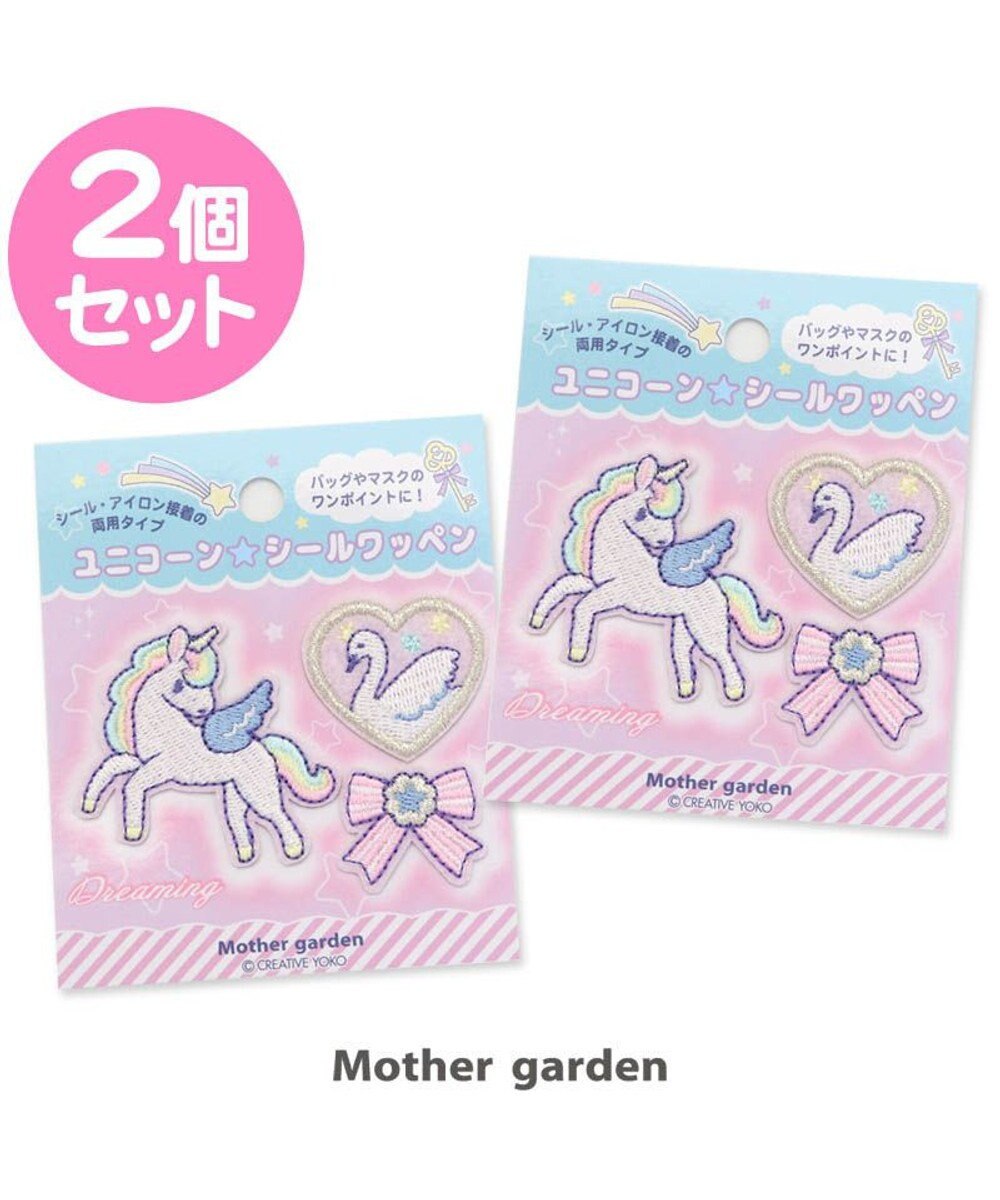 Mother garden マザーガーデン ユニコーン柄 シールワッペン 2点セット ピンク（淡）