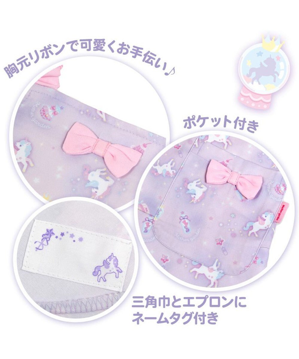 Mother garden マザーガーデン ユニコーン キッズエプロン & 三角巾 セット 《ファンシー柄》 100～120cm 