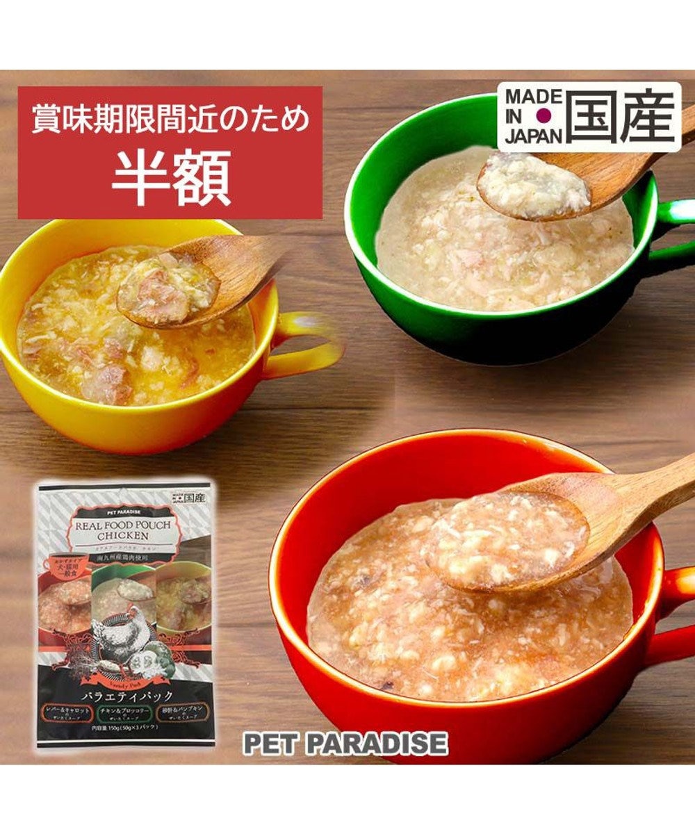 PET PARADISE リアルフード パウチスープ バラエティパック 《砂肝＆パンプキン/ レバー＆キャロット/ チキン＆ブロッコリー》 国産 