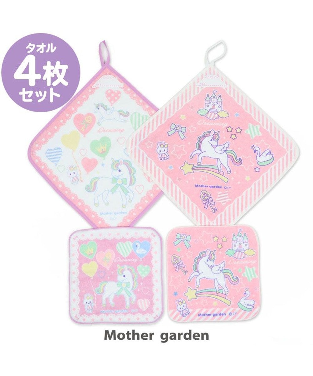 マザーガーデン タオル4枚セット ユニコーン柄 ミニタオル2枚 ループ付きハンドタオル2枚 タオルセットタオル ミニタオル ハンドタオル ループ付き タオルハンカチ かわいい キャラクター 保育園 幼稚園 子供 子ども キッズ Mother Garden 通販 雑貨とペット マザーガーデン タオル4枚セット ユニコーン柄 ミニタオル2枚 ループ付きハンドタオル2枚 タオルセットタオル ミニタオル ハンドタオル ループ付き タオルハンカチ かわいい キャラクター 保育園 幼稚園 子供 子ども キッズ Mother Garden 通販 雑貨とペット