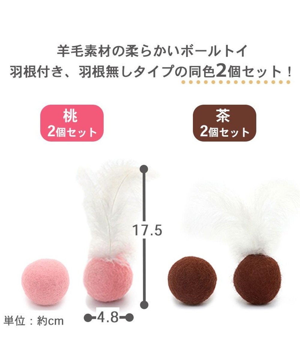 PET PARADISE 猫 おもちゃ 音が鳴る ボール 鈴入り 羊毛ボール 【2種セット】 羽付 羽無