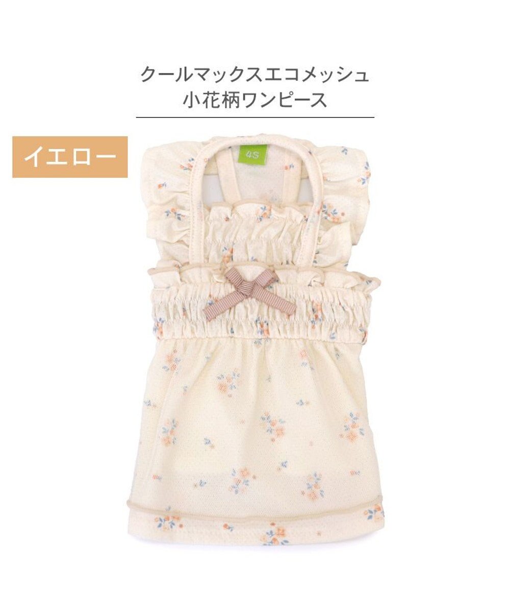 PET PARADISE ペットパラダイス エコメッシュ ワンピース《小花柄 イエロー》 小型犬 