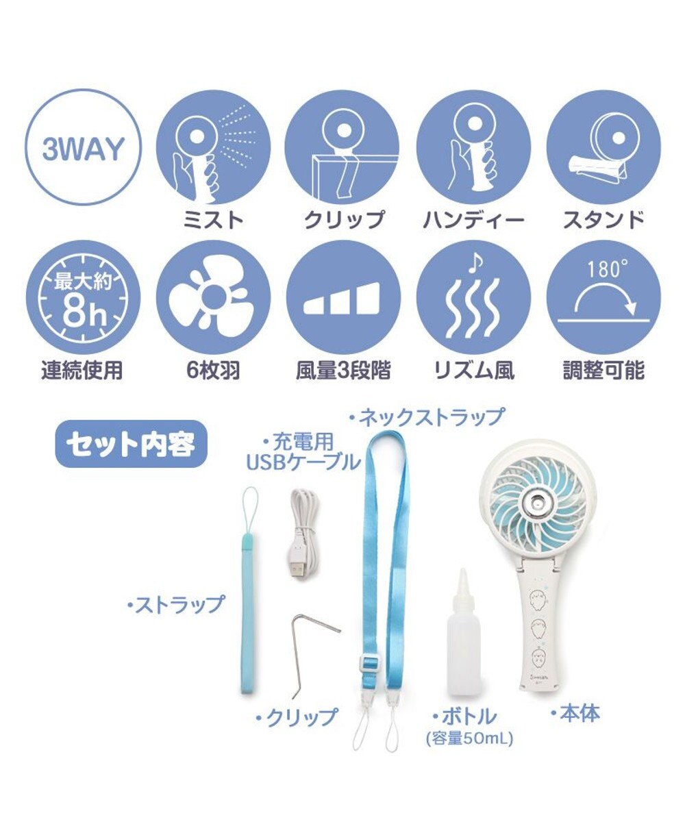 Mother garden しろたん 扇風機 ミスト ハンディミストファン 3way 扇風機《体操柄》 