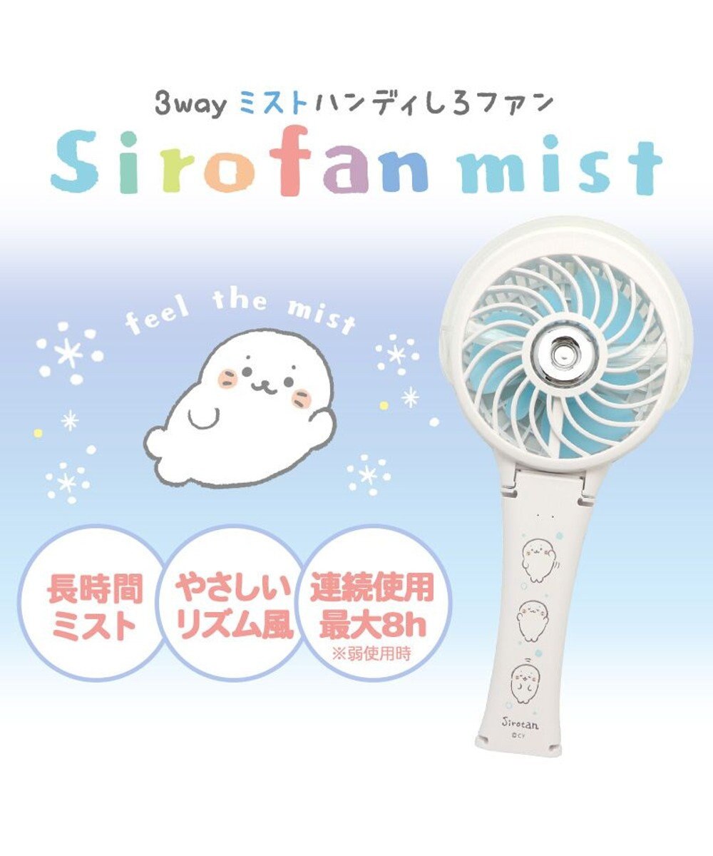 Mother garden しろたん 扇風機 ミスト ハンディミストファン 3way 扇風機《体操柄》 