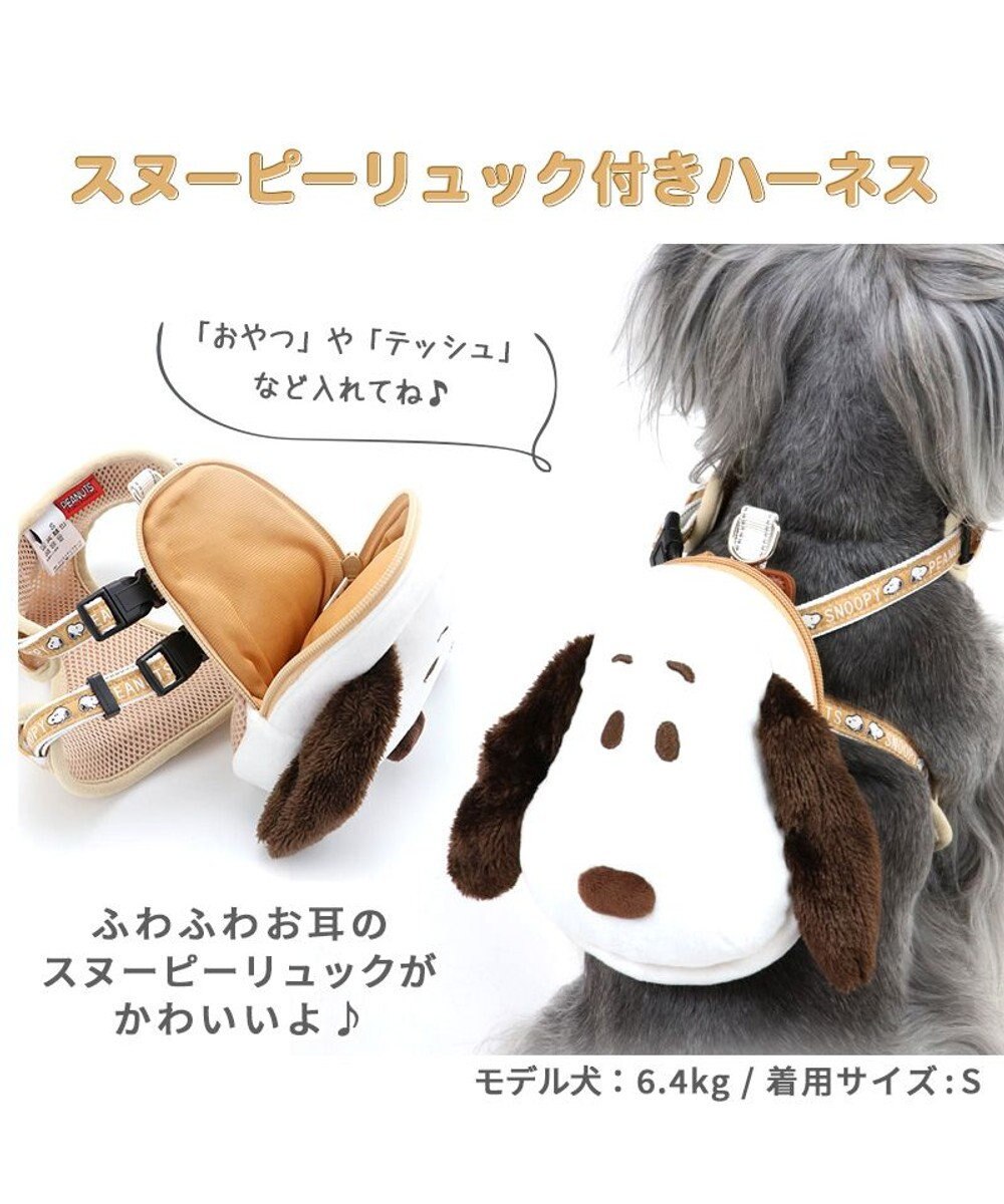 犬 ハーネス スヌーピー リュック付き ３ｓ フェイス Pet Paradise 通販 雑貨とペット用品の通販サイト マザーガーデン ペットパラダイス