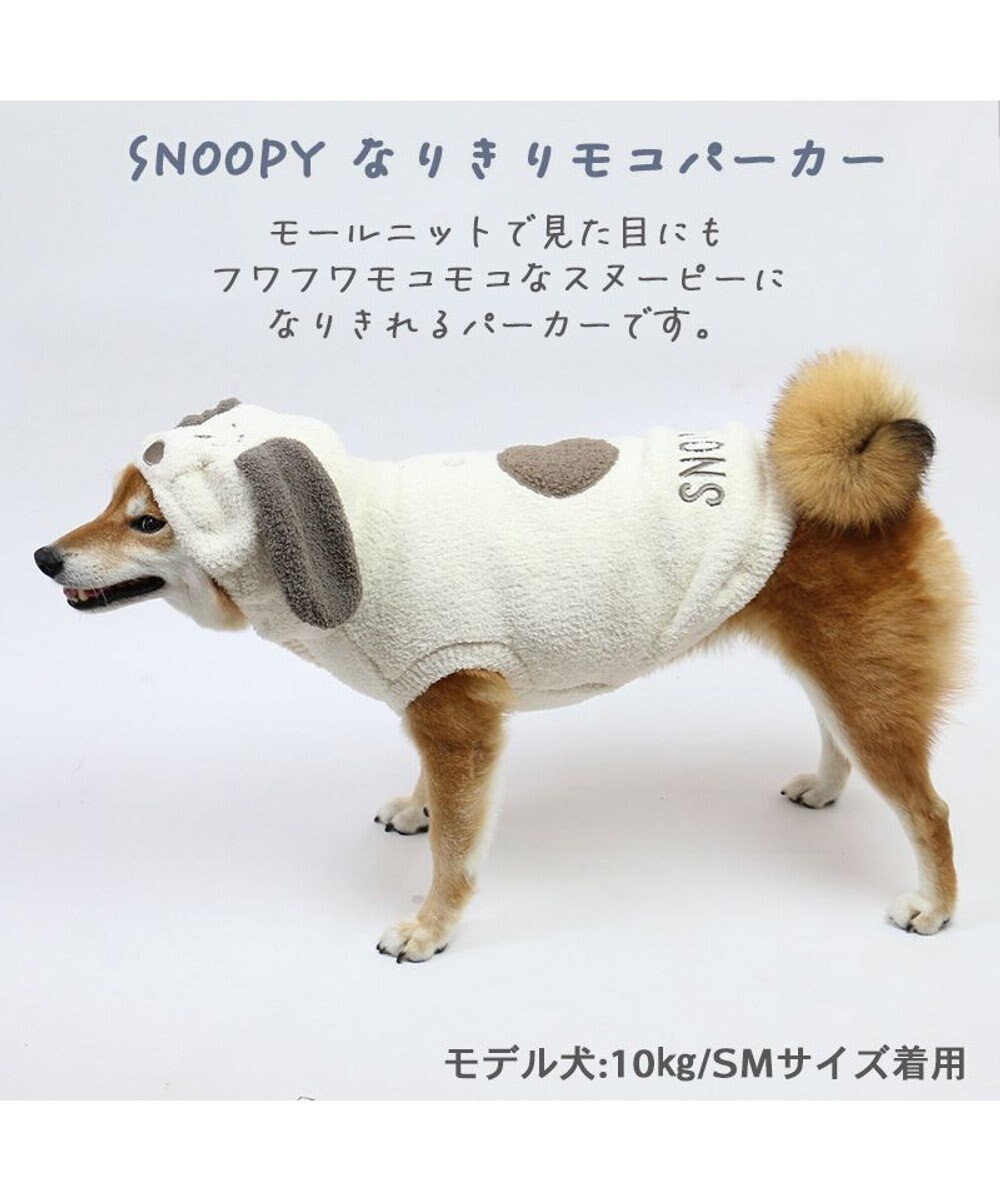 犬 服 秋冬 スヌーピー お揃い ニット パーカー 中型犬 なりきり もこもこ Pet Paradise 通販 雑貨とペット用品の通販サイト マザーガーデン ペットパラダイス 犬 服 秋冬 スヌーピー お揃い ニット パーカー 中型犬 なりきり もこもこ Pet Paradise 通販 雑貨とペット用品の通販サイト マザーガーデン ペットパラダイス