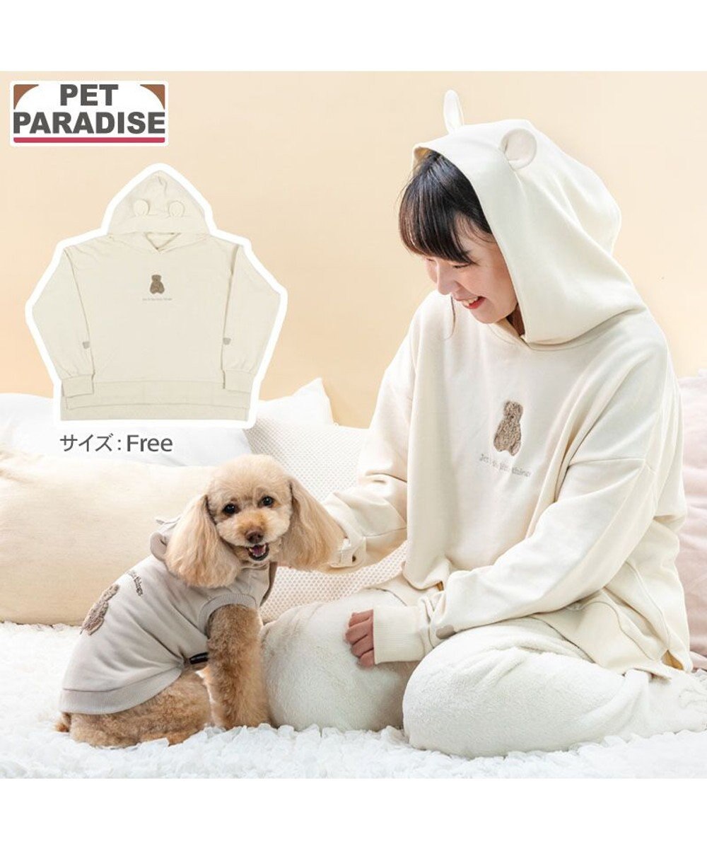 PET PARADISE ペットパラダイス くまちゃん お揃いパーカー オーナー用 アイボリー