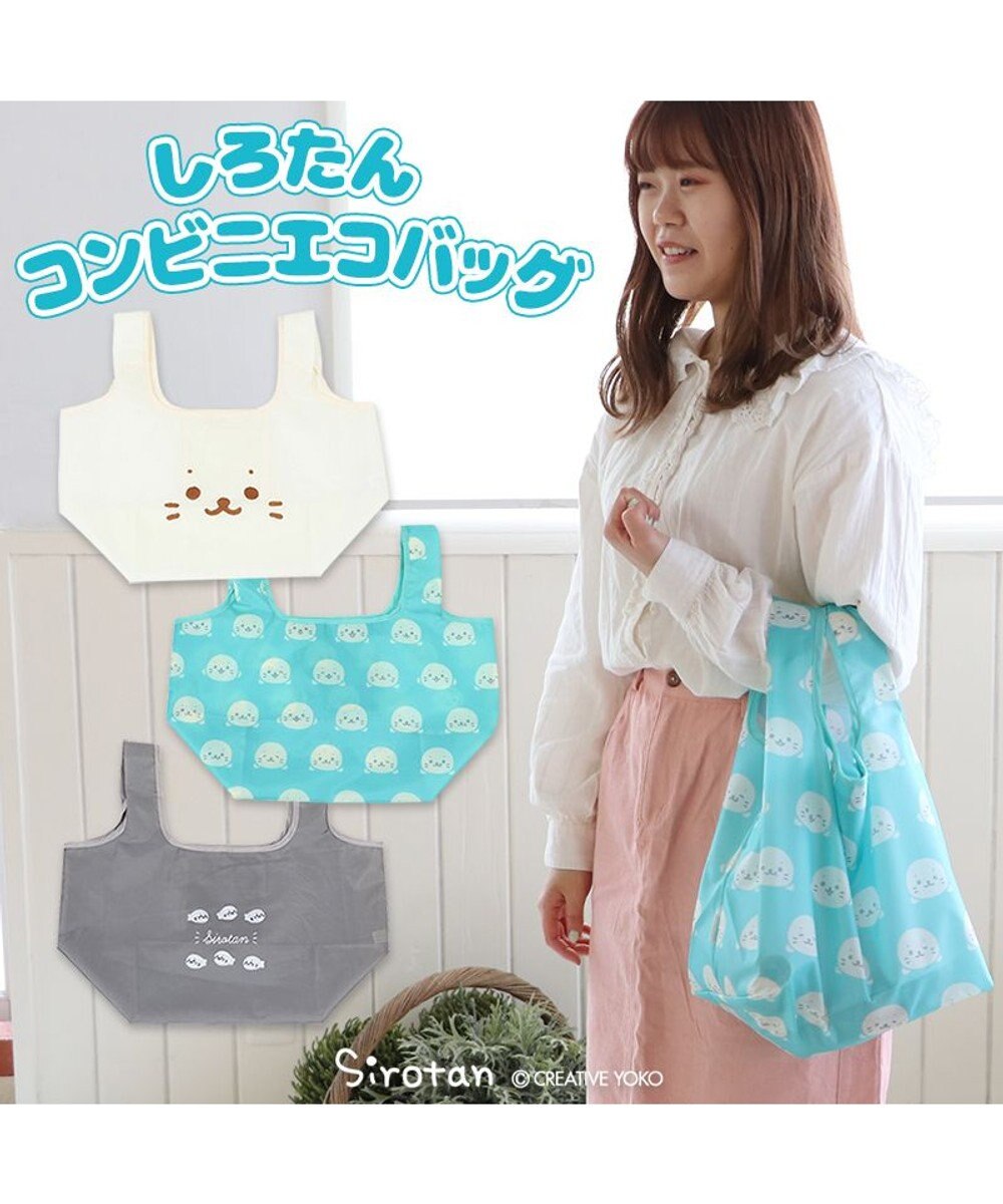 しろたん エコバック コンビニサイズ コンビニエコバック 小さめ コンビニ お弁当 ランチバック 収納ポケット付き かわいい キャラクター Mother Garden 通販 雑貨とペット用品の通販サイト マザーガーデン ペットパラダイス