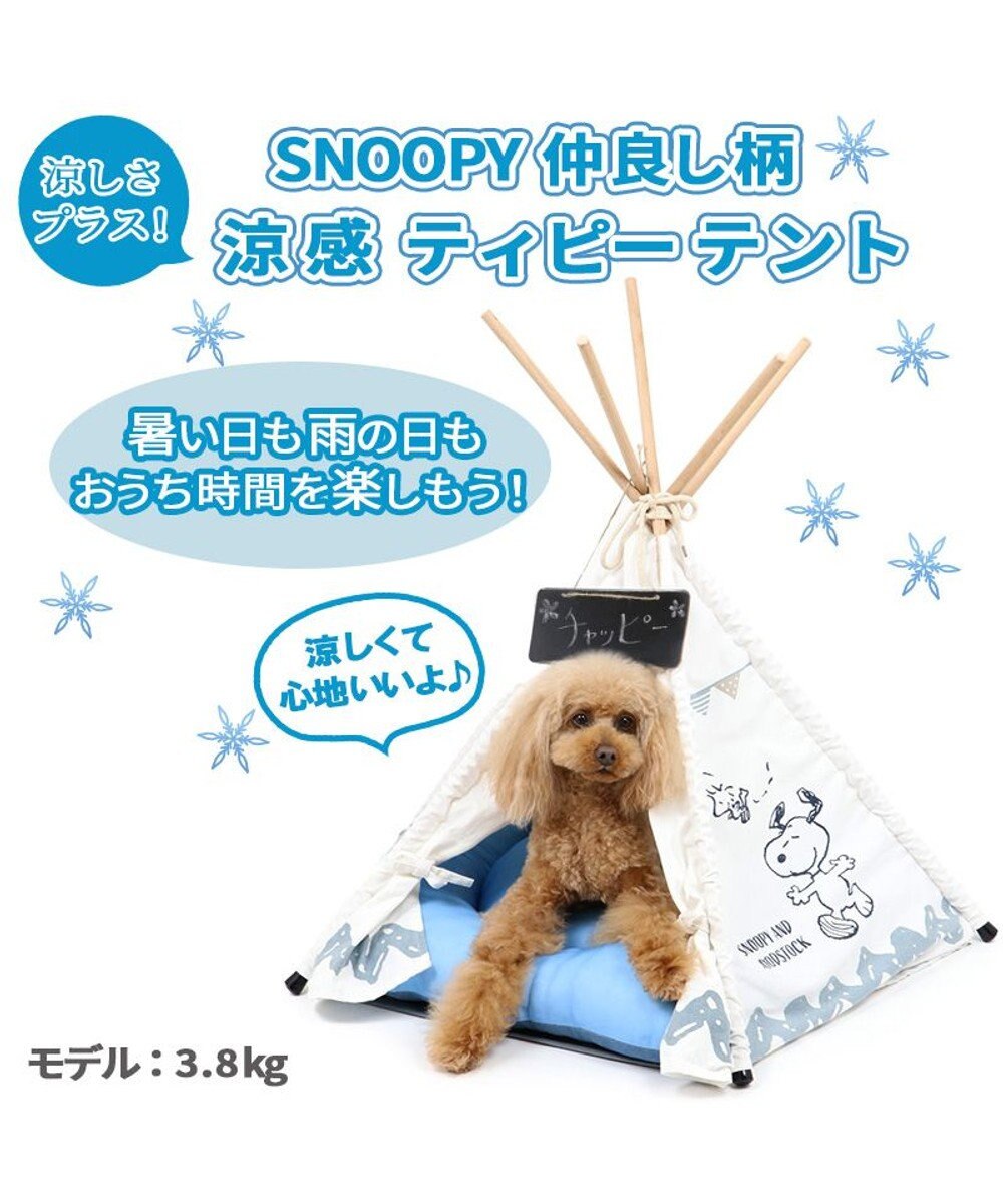 犬 春夏 クール 接触冷感 ペット ベッド スヌーピー ティピーテントハウス 仲良し柄 涼感 猫 小型犬 介護 ふわふわ 通年 夏 秋 冬 クッション ソファ カドラー ペット用テント おしゃれ 室内 ドーム キャラクター Pet Paradise 通販 雑貨とペット用品の通販サイト 犬 春夏 クール 接触冷感 ペット ベッド スヌーピー ティピーテントハウス 仲良し柄 涼感 猫 小型犬 介護 ふわふわ 通年 夏 秋 冬 クッション ソファ カドラー ペット用テント おしゃれ 室内 ドーム キャラクター Pet Paradise 通販 雑貨とペット用品の通販サイト