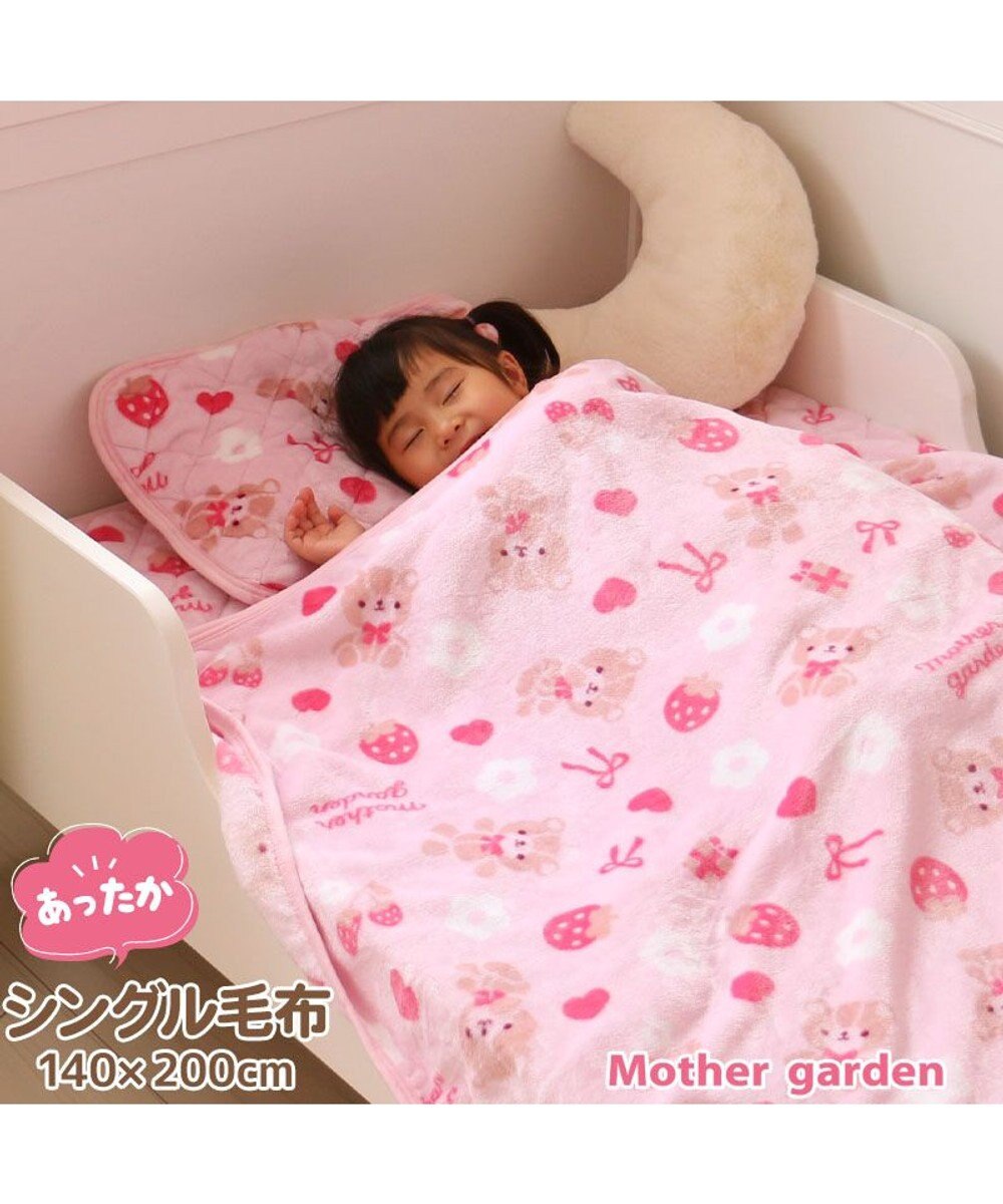 Mother garden マザーガーデン くまちゃん柄 あったか シングル毛布 140×200cm