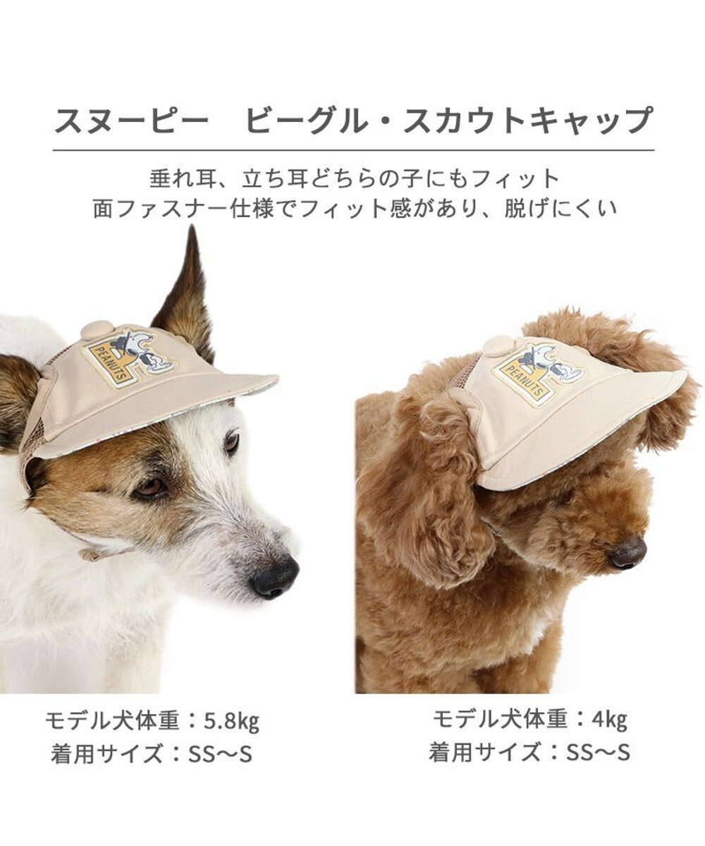 PET PARADISE スヌーピー  キャップ 《ビーグルスカウト》 中型犬 大型犬
