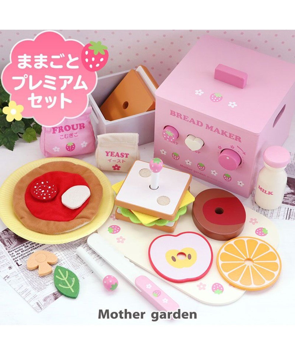 マザーガーデン ホームベーカリーセット マザーガーデン 野いちご ままごとプレミアム 木のおままごと お店屋さんごっこ 女の子 食材 Mother Garden 通販 雑貨とペット用品の通販サイト マザーガーデン ペットパラダイス マザーガーデン ホームベーカリーセット マザーガーデン 野いちご ままごとプレミアム 木のおままごと お店屋さんごっこ 女の子 食材 Mother Garden 通販 雑貨とペット用品の通販サイト マザーガーデン ペットパラダイス