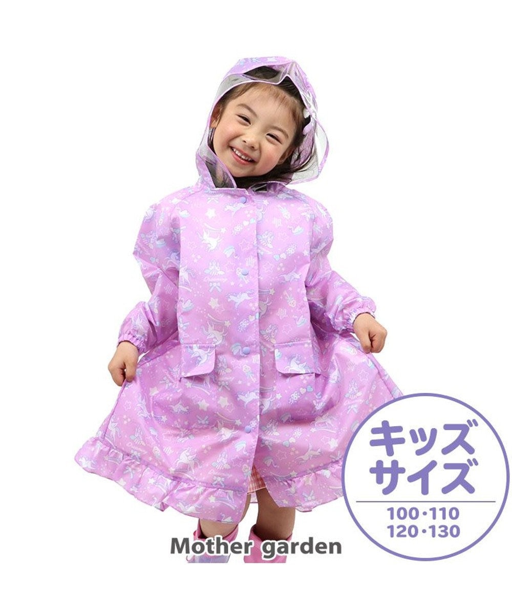 マザーガーデン ユニコーン 子供用 レインコート 100 110 1 130cm ランドセル対応レインウェア キッズ 雨具 かっぱ カッパ 合羽 雨合羽 子供 女の子 子ども こども レイン コート 雨カッパ 幼稚園 入園 入学 Mother Garden 通販 雑貨とペット用品の通販サイト マザーガーデン ユニコーン 子供用 レインコート 100 110 1 130cm ランドセル対応レインウェア キッズ 雨具 かっぱ カッパ 合羽 雨合羽 子供 女の子 子ども こども レイン コート 雨カッパ 幼稚園 入園 入学 Mother Garden 通販 雑貨とペット用品の通販サイト
