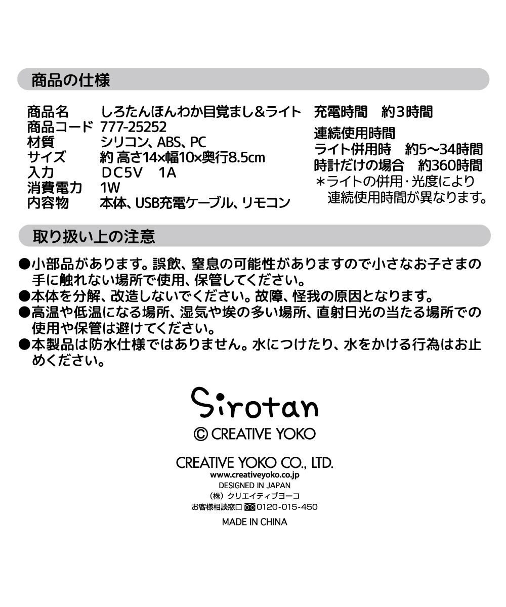 しろたん ほんわか目覚まし&ライト / Mother garden | 【通販 しろたん ほんわか目覚まし&ライト / Mother garden | 【通販
