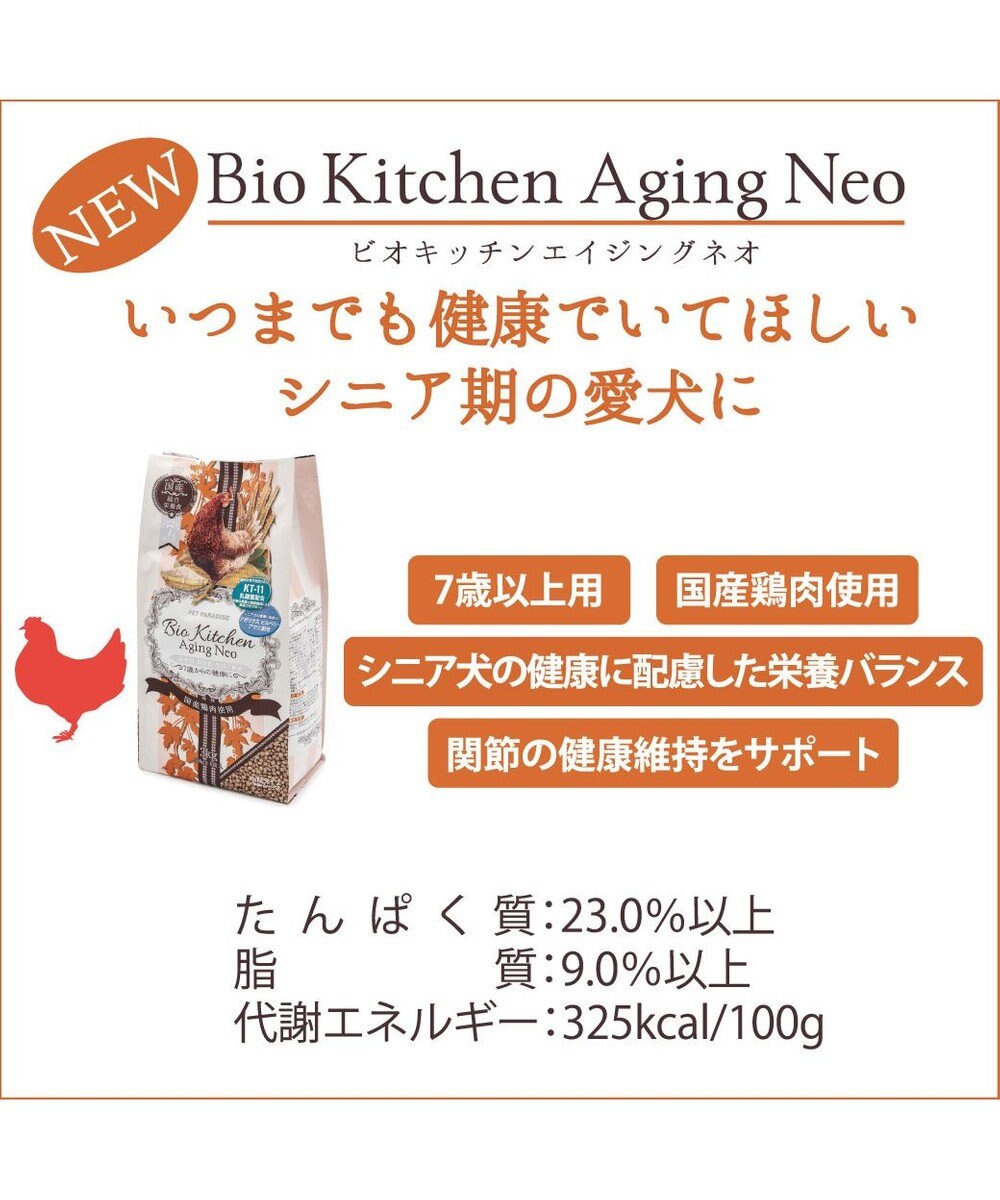 PET PARADISE ビオキッチン エイジングネオ １ｋｇ 