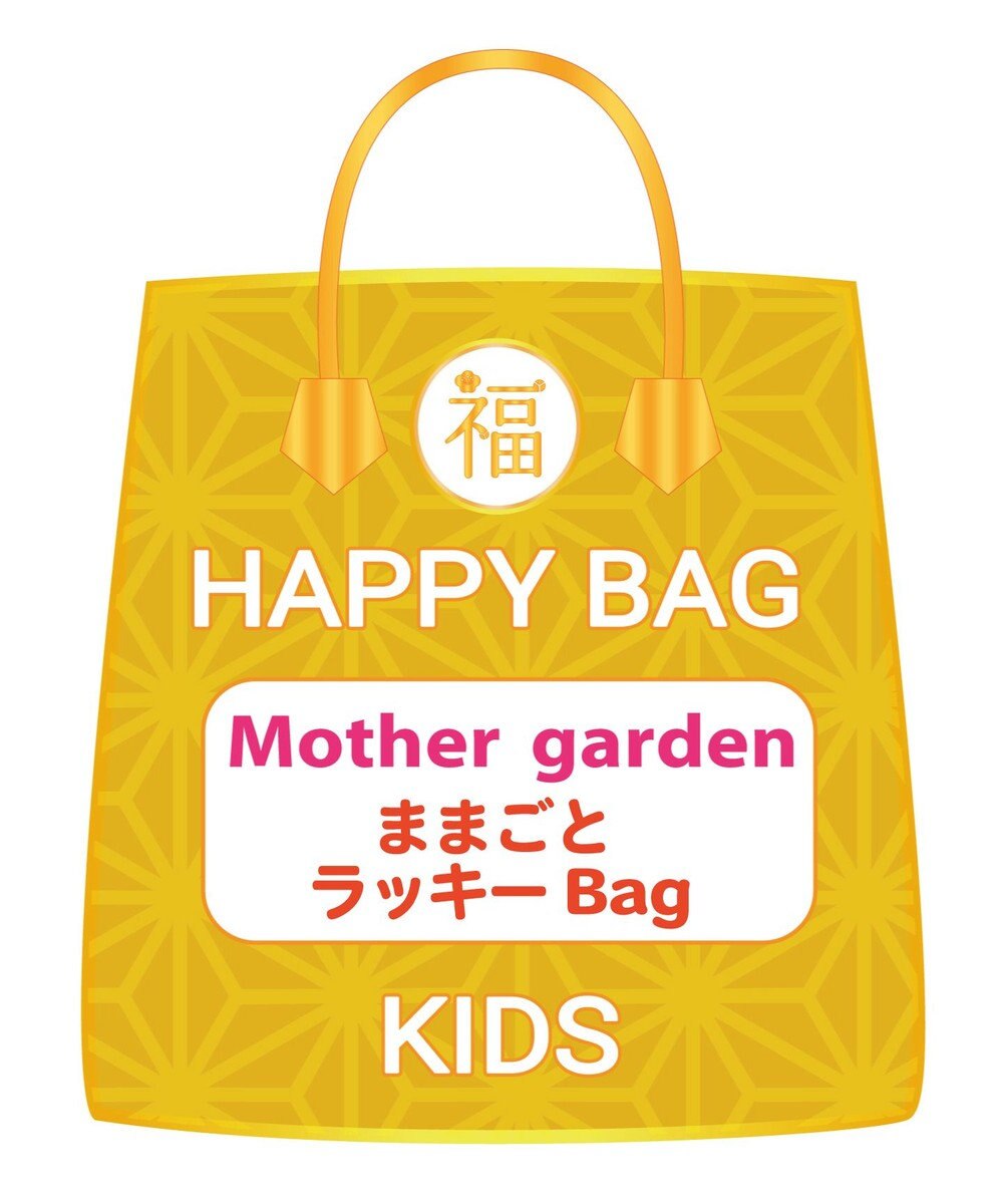 2024年HAPPY BAG】 マザーガーデン ままごと ラッキーＢａｇ / Mother