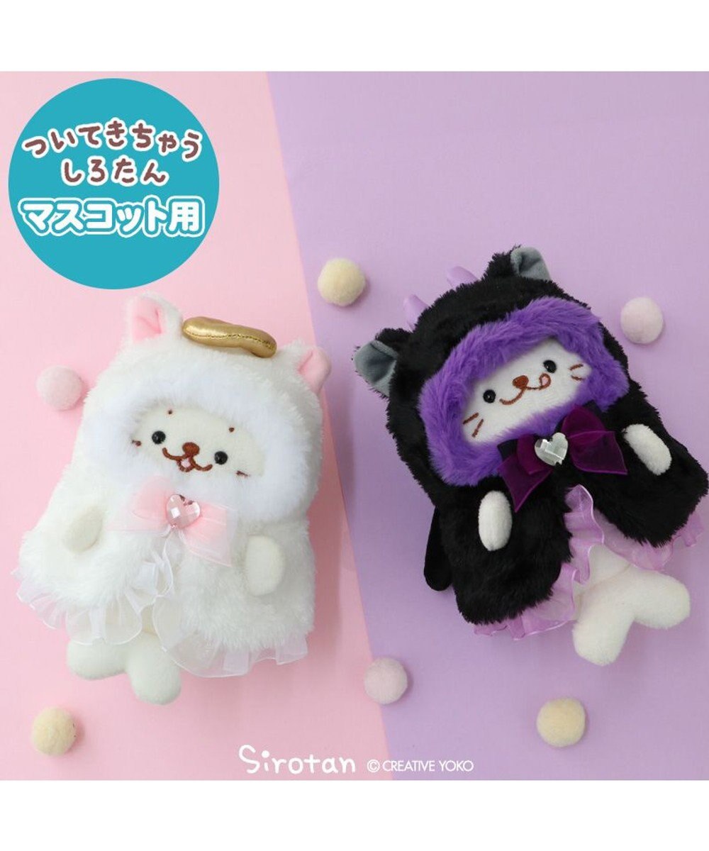 Mother garden しろたん ついてきちゃうしろたん マスコット用着せ替え服 にゃんこポンチョ 《てんし》 単品