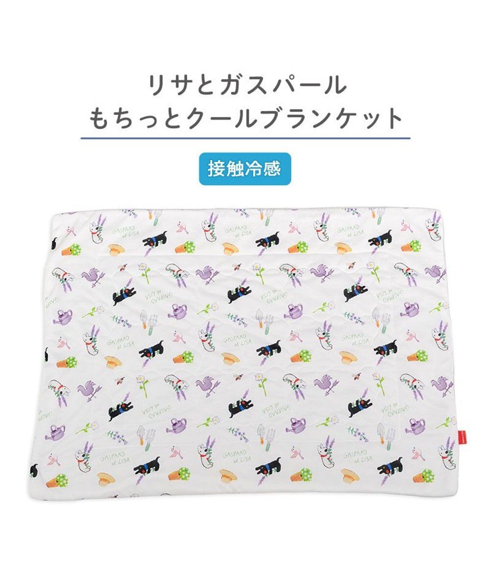 PET PARADISE リサとガスパール もちっと クール ブランケット 