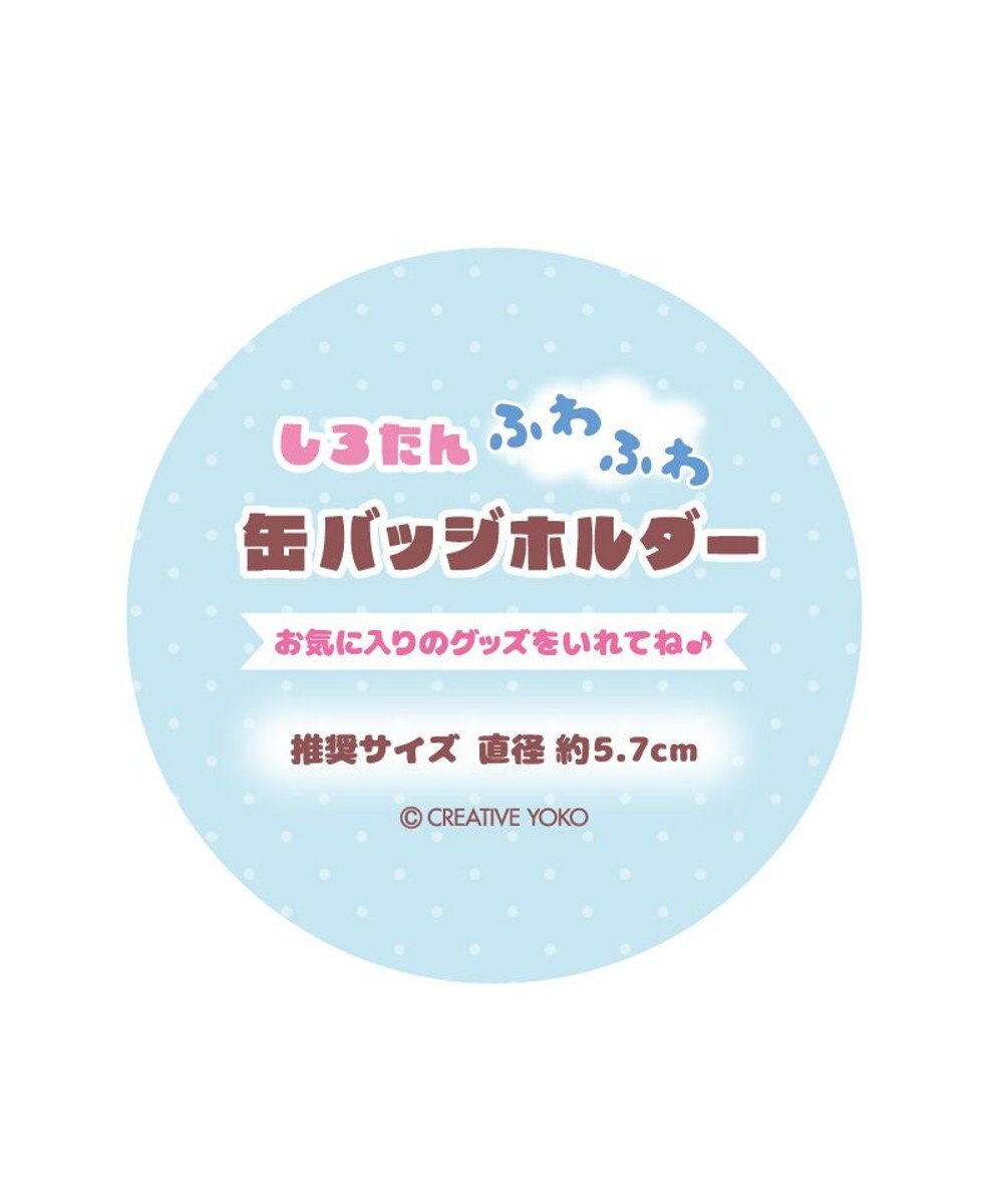 Mother garden しろたん ふわふわ 缶バッジホルダー 