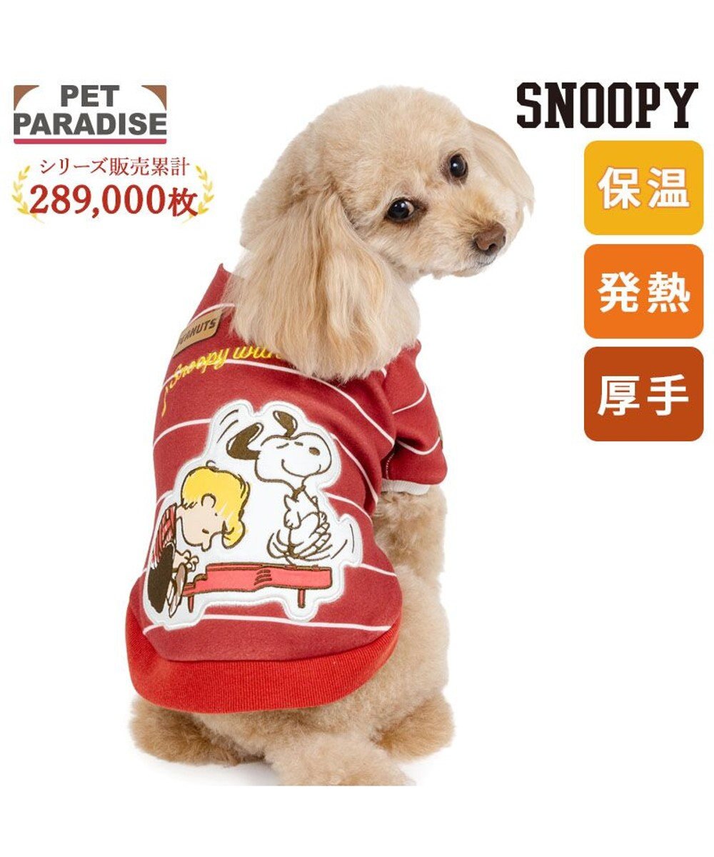 PET PARADISE スヌーピー ペティヒートDAN トレーナー 《ピアノ》 小型犬 