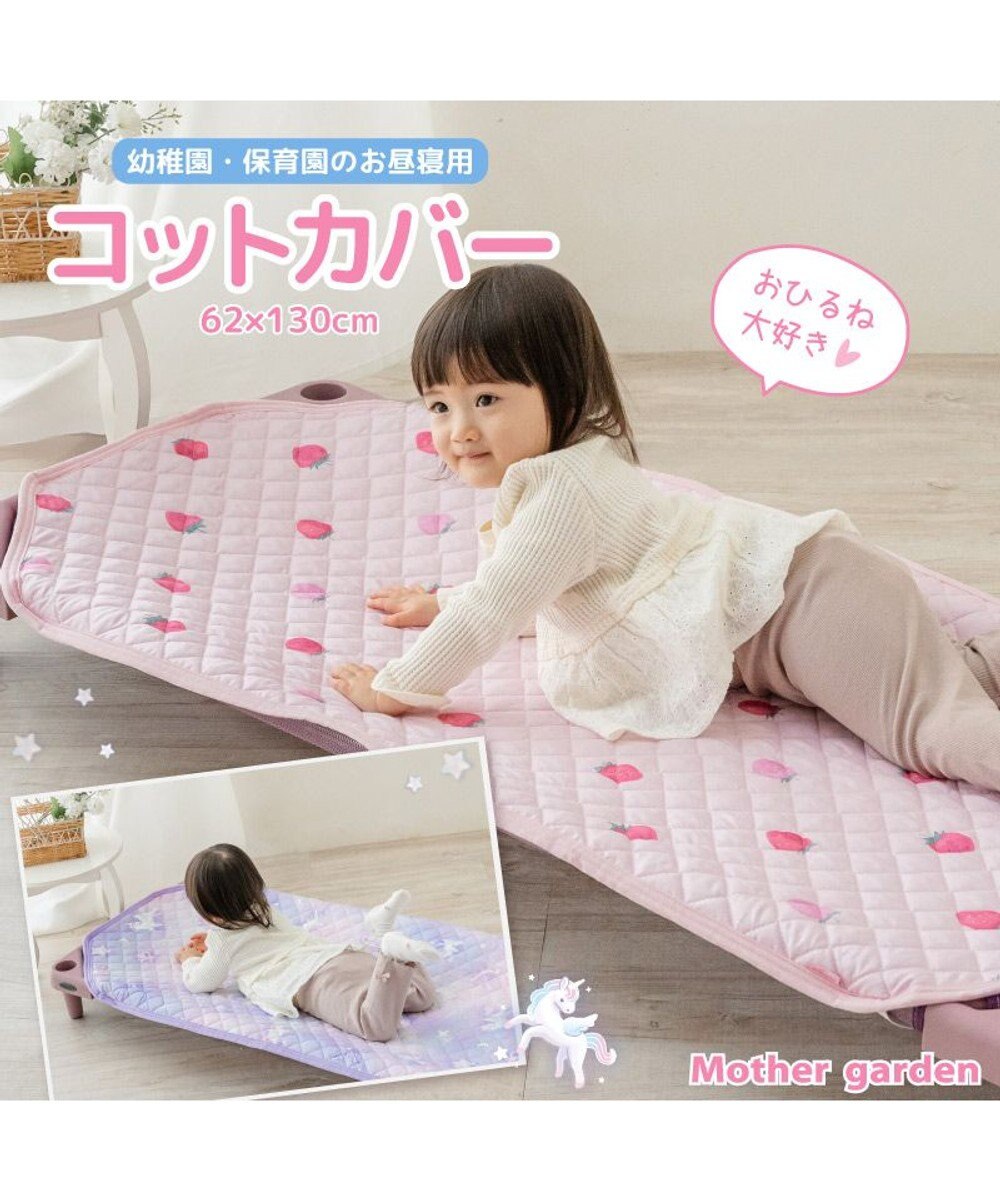 Mother garden マザーガーデン ユニコーン コットカバー 