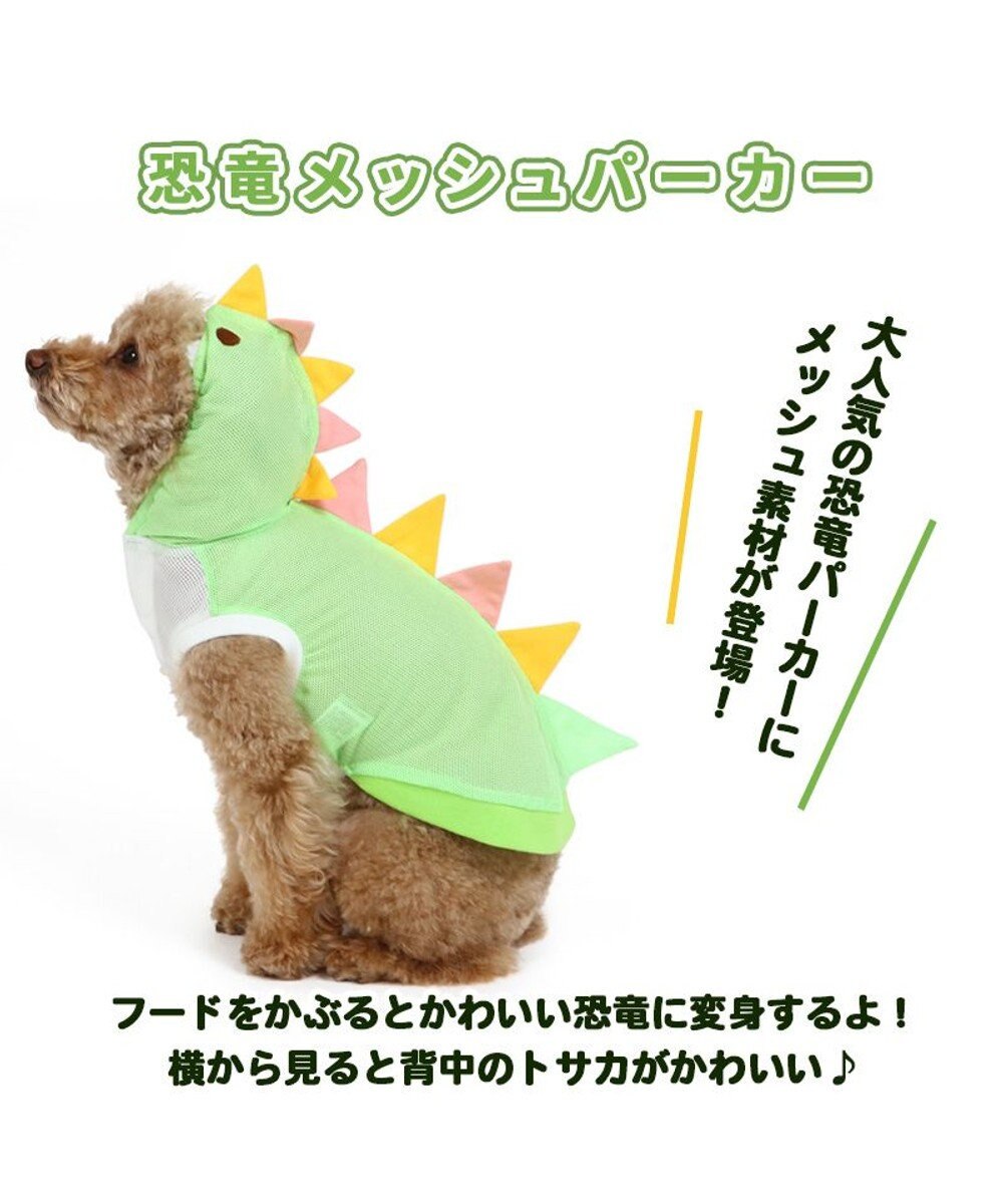 犬 服 夏服 恐竜 メッシュ パーカー 小型犬 ペットウエア ペットウェア ドッグウエア ドッグウェア ベビー 超小型犬 小型犬 Pet Paradise 通販 雑貨とペット用品の通販サイト マザーガーデン ペットパラダイス 犬 服 夏服 恐竜 メッシュ パーカー 小型犬 ペットウエア ペットウェア ドッグウエア ドッグウェア ベビー 超小型犬 小型犬 Pet Paradise 通販 雑貨とペット用品の通販サイト マザーガーデン ペットパラダイス