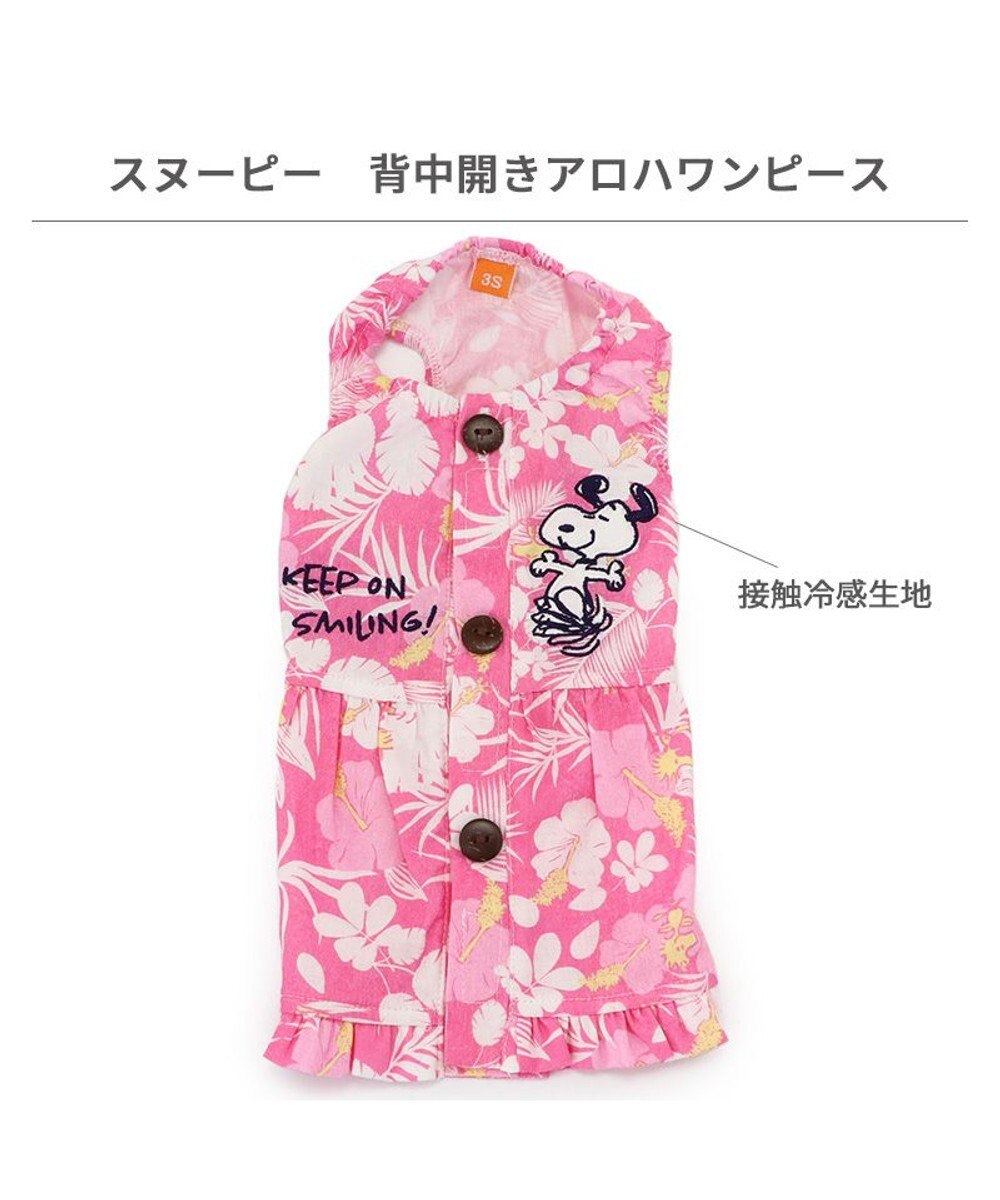 PET PARADISE スヌーピー 背中開き アロハワンピース 小型犬 