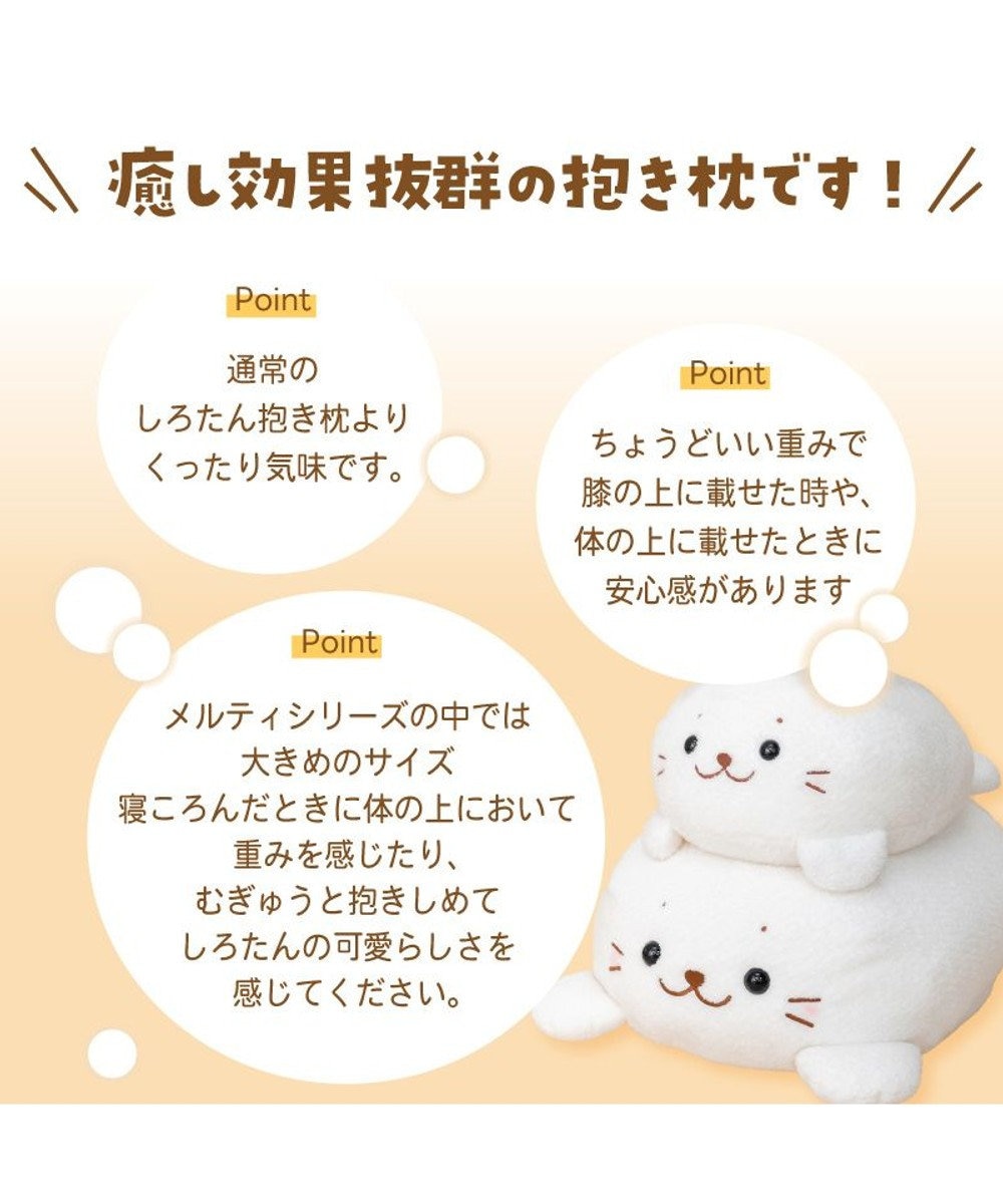 Mother garden しろたん メルティ 抱き枕 85cm 