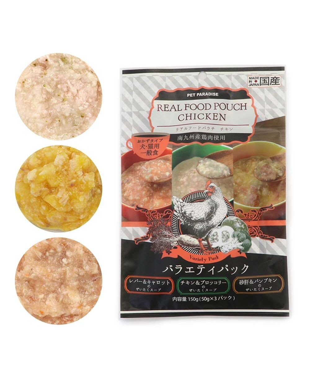 PET PARADISE リアルフード パウチスープ バラエティパック 《砂肝&パンプキン/ レバー&キャロット/ チキン&ブロッコリー》 国産