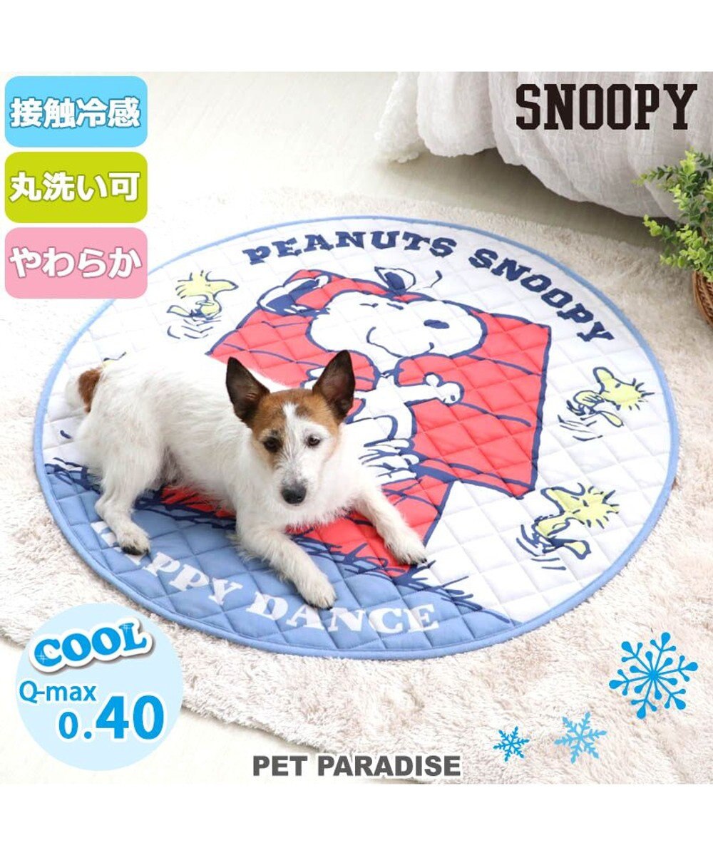 犬 冷感 マット マット 接触冷感 スヌーピー 柔らか クールマット 90cm ハッピーダンス グッズ やわらか ひんやり マット 涼感 冷却 ベット ベッド 夏用 冷感 洗える キャラクター Pet Paradise 通販 雑貨とペット用品の通販サイト マザーガーデン ペット 犬 冷感 マット マット 接触冷感 スヌーピー 柔らか クールマット 90cm ハッピーダンス グッズ やわらか ひんやり マット 涼感 冷却 ベット ベッド 夏用 冷感 洗える キャラクター Pet Paradise 通販 雑貨とペット用品の通販サイト マザーガーデン ペット