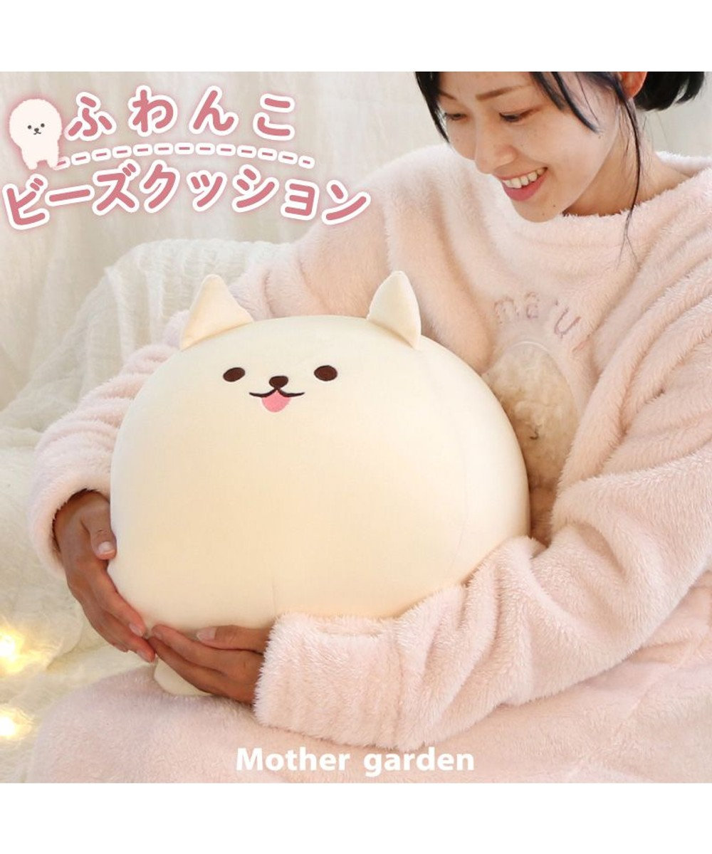 Mother garden マザーガーデン ふわんこ ビーズクッション 《ポメラニアン》  クッション ぬいぐるみ かわいい いぬ 犬 腰当 お昼寝 抱き枕 テレワーク デスクワーク インテリア プレゼント ギフト 白