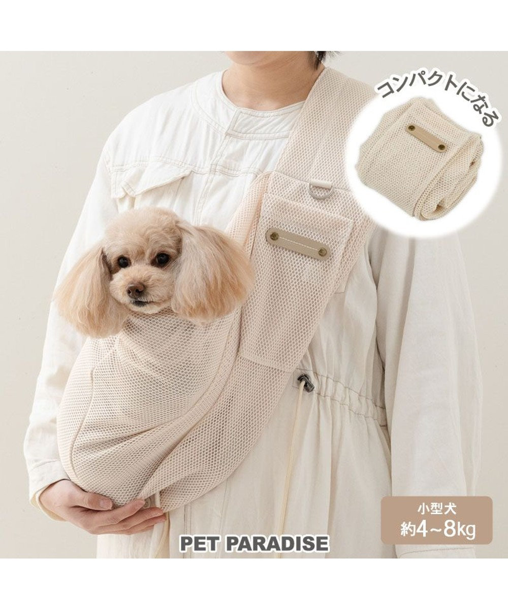 PET PARADISE ペットパラダイス ハグスリング メッシュ 《ベージュ》 Ｍ 小型犬 約4～8kg ベージュ