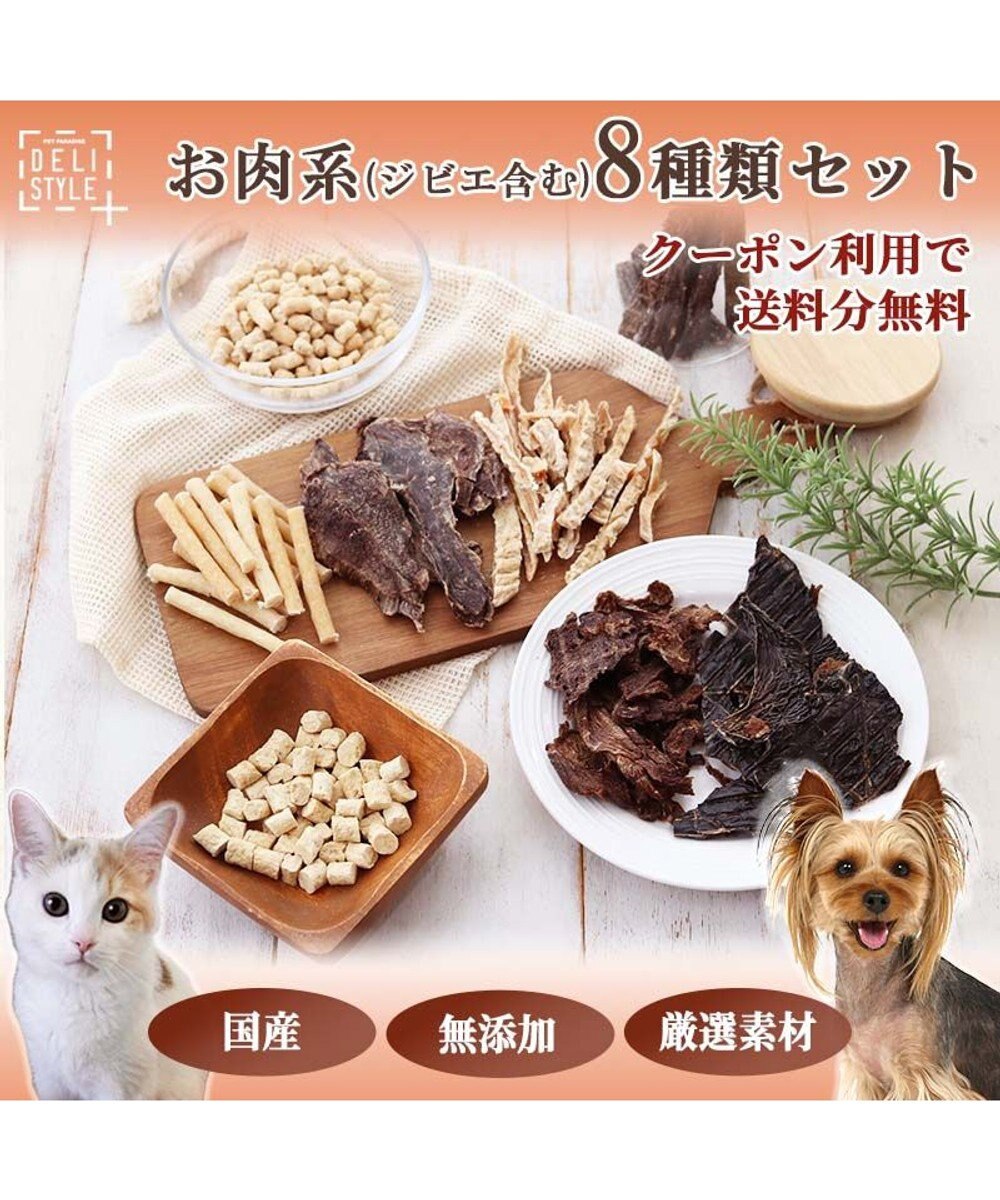 PET PARADISE ペットパラダイス 犬 おやつ デリスタイル8種類 肉系セット（ジビエ含む） -