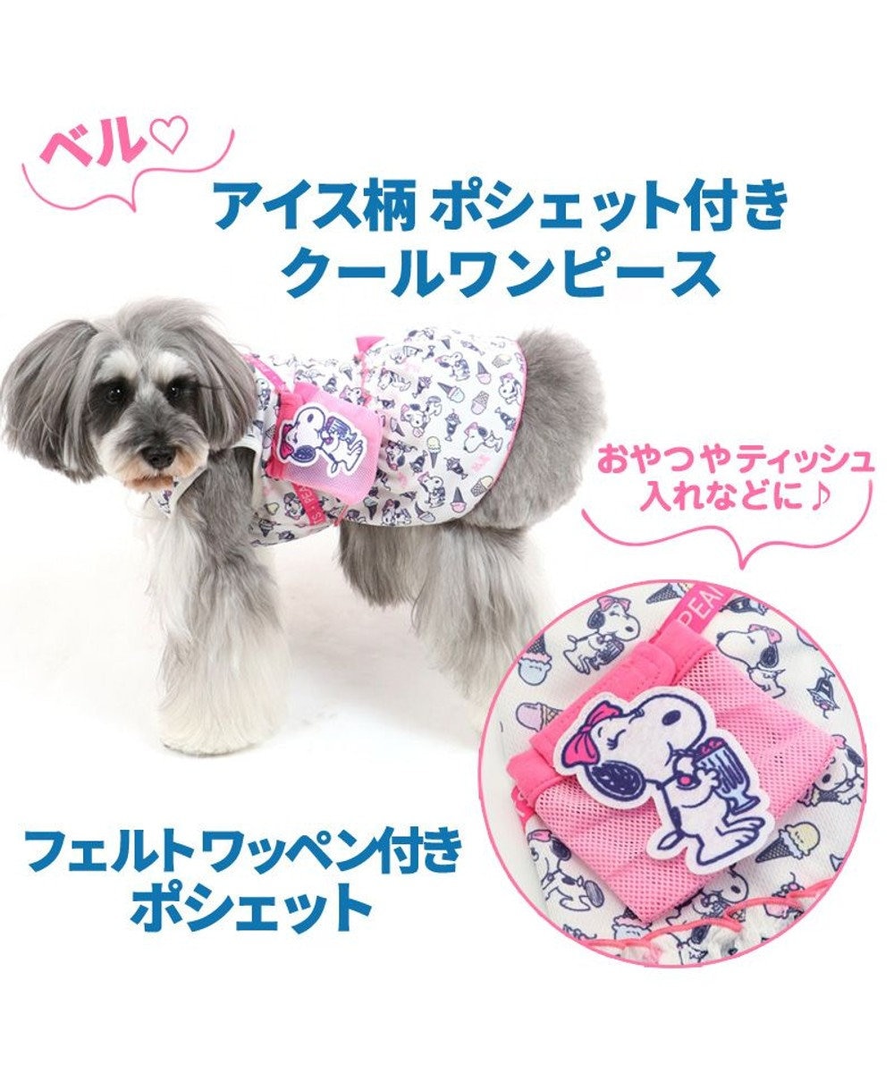 犬 服 春夏 保冷剤付き スヌーピー ワンピース 小型犬 ベル アイスクリーム ポケットクール ドッグウエア ドッグウェア イヌ おしゃれ かわいい ひんやり 夏 涼感 冷却 吸水速乾 Pet Paradise 通販 雑貨とペット用品の通販サイト マザーガーデン ペットパラダイス 犬 服 春夏 保冷剤付き スヌーピー ワンピース 小型犬 ベル アイスクリーム ポケットクール ドッグウエア ドッグウェア イヌ おしゃれ かわいい ひんやり 夏 涼感 冷却 吸水速乾 Pet Paradise 通販 雑貨とペット用品の通販サイト マザーガーデン ペットパラダイス