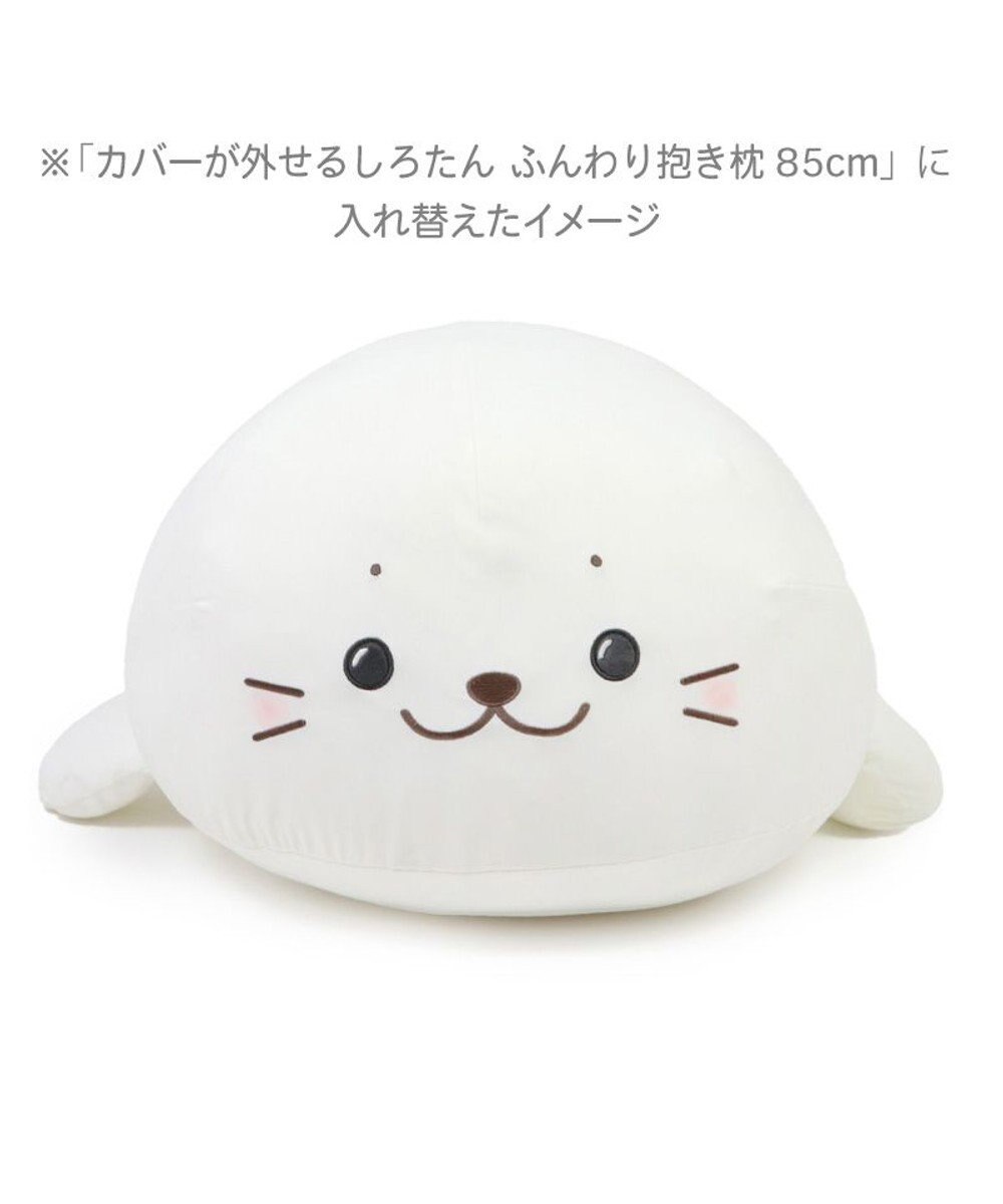 Mother garden しろたん 着脱抱き枕用カバー (店舗限定)