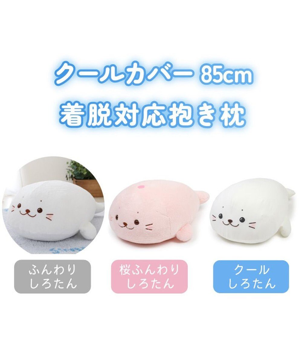 Mother garden しろたん 着脱抱き枕用カバー (店舗限定)