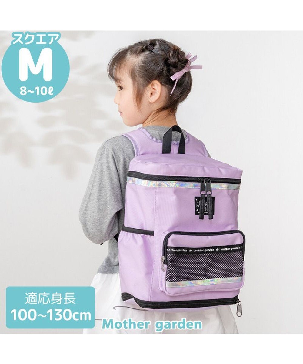 Mother garden マザーガーデン  スクエアリュック 【Mサイズ】  《パープル》 
