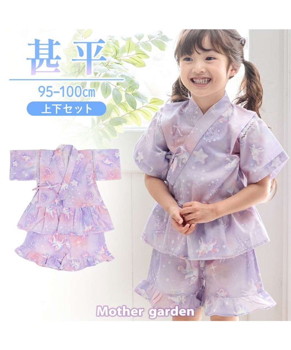 Mother garden 2025 マザーガーデン ユニコーン 甚平  《ミルキーウェイ》 95～100cm ミルキーウェイ