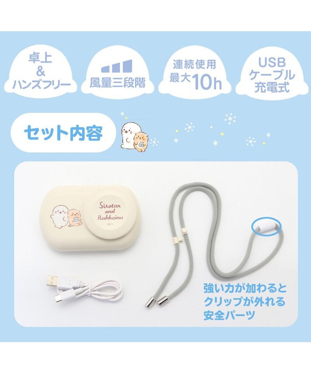 Mother garden しろたん 2way ハンズフリー＆卓上ファン 《しろたん&らっこいぬ》 ミニ 小型 扇風機 スタンド ハンズフリー 充電式 携帯 USBケーブル付き ネックストラップ付き レジャー アウトドア スポーツ観戦 お祭り 夏 暑さ対策  父の日 ギフト 