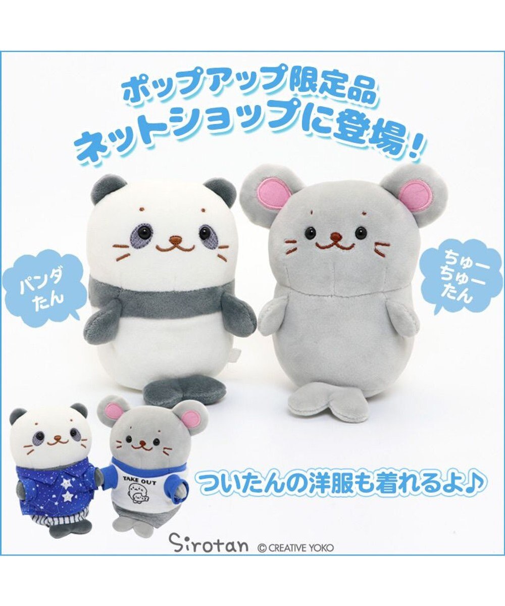 しろたん お座り パンダたん ちびマスコット 12cm チビマスコット プチマスコット ぬいぐるみ お座り ぱんだ パンダ 動物 あざらし アザラシ かわいい キャラクター マザーガーデン Mother Garden 通販 雑貨とペット用品の通販サイト マザーガーデン ペット