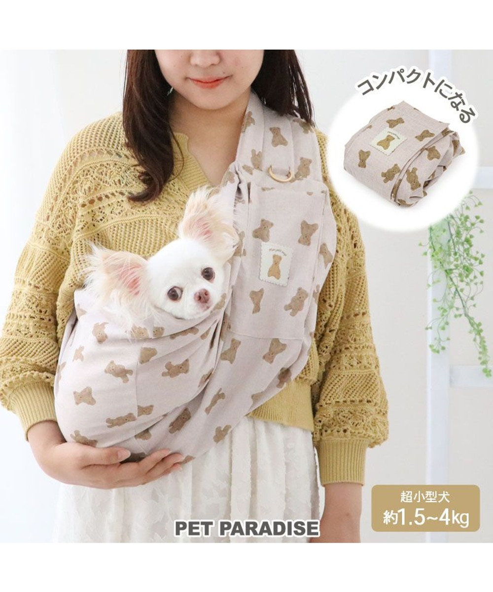 PET PARADISE ペットパラダイス くまちゃん ハグ スリングキャリーバッグ 超小型犬 ベージュ