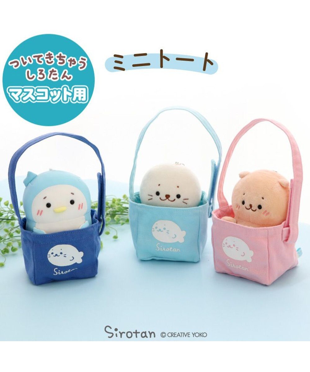 Mother garden しろたん ついてきちゃうマスコット用 ミニトートバッグ 《ピンク》 単品 