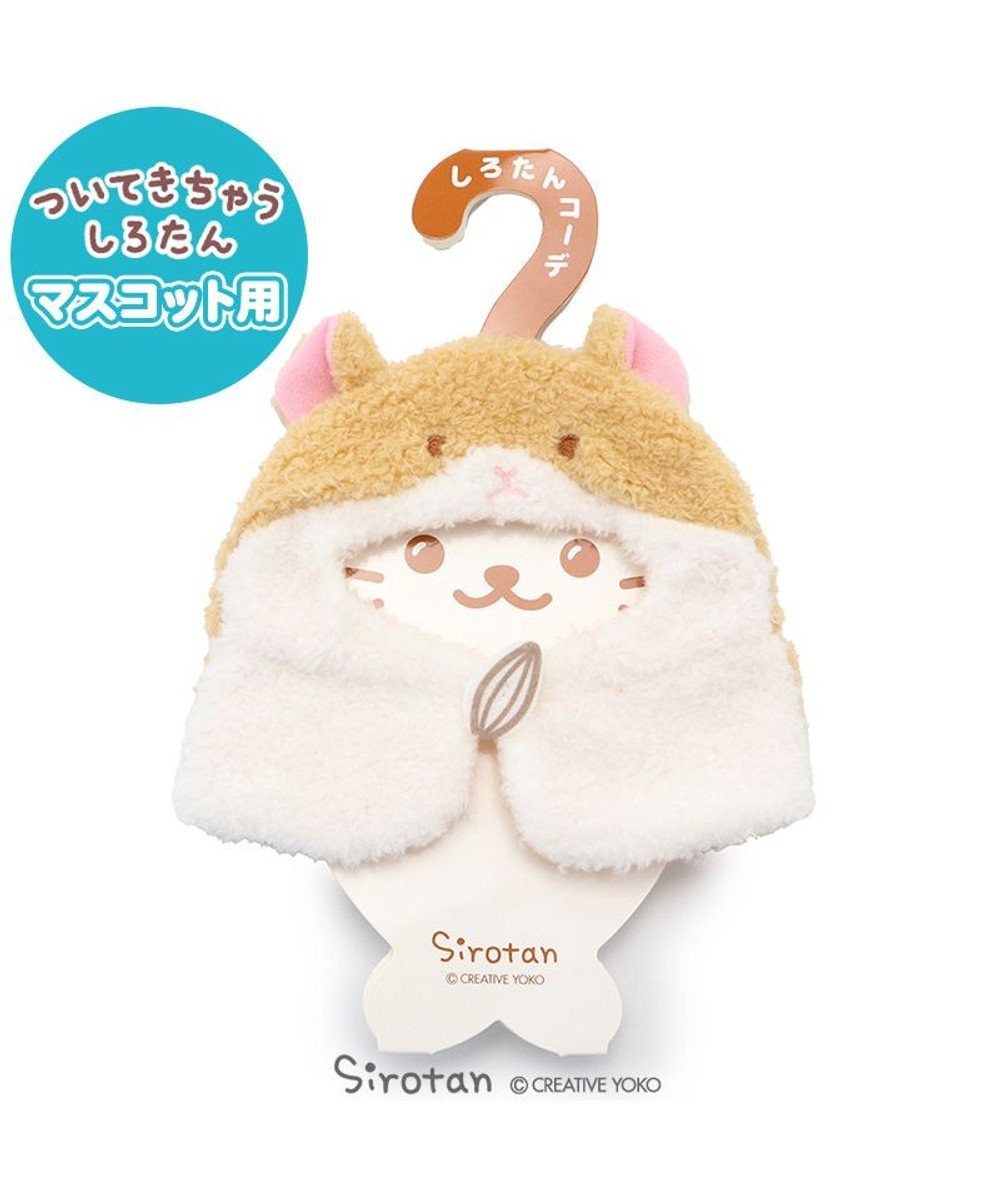 しろたん ついてきちゃうしろたん マスコット 着せ替え服 ハムスターポンチョ ついたん ぬいぐるみ きせかえ 服 洋服 ぬいどり ぬい撮り あざらし アザラシ かわいい キャラクター マザーガーデン Mother Garden 通販 雑貨とペット用品の通販サイト マザー しろたん ついてきちゃうしろたん マスコット 着せ替え服 ハムスターポンチョ ついたん ぬいぐるみ きせかえ 服 洋服 ぬいどり ぬい撮り あざらし アザラシ かわいい キャラクター マザーガーデン Mother Garden 通販 雑貨とペット用品の通販サイト マザー