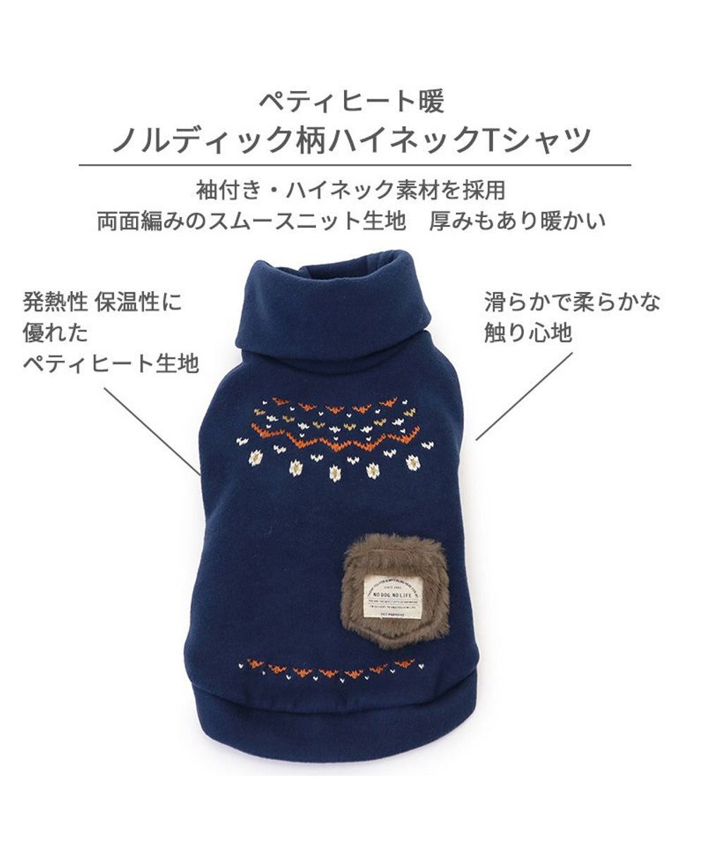 PET PARADISE ペットパラダイス ペティヒートDAN  ハイネックTシャツ 《ノルディック柄》 小型犬 