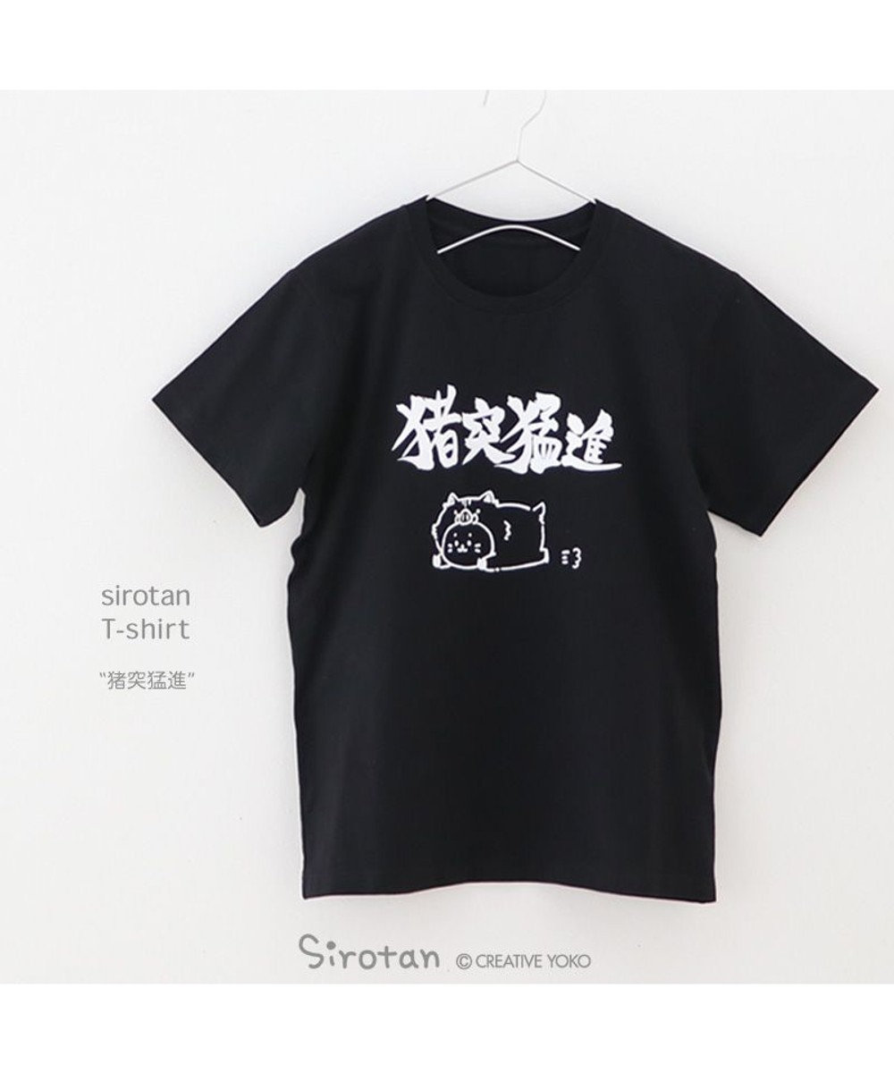 しろたん Tシャツ 半袖 《猪突猛進》 S/M/L/XL, 猪突猛進, Ｓ