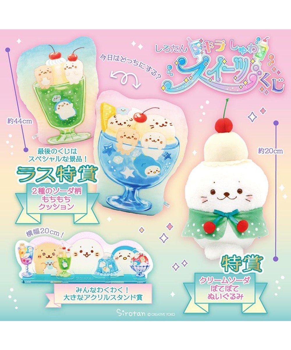 キラしゅわスイーツくじ　しろたん　特賞　ぬいぐるみ　ラス特賞　クッション しろたん キラしゅわスイーツくじ ラス特賞 もちもちクッション